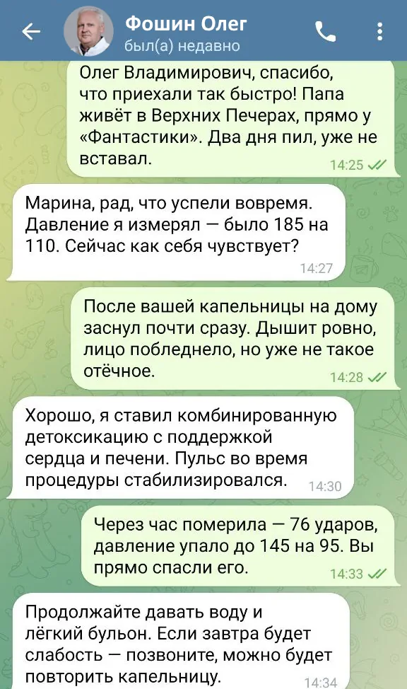 Вывод из запоя у мужчины на ул. Родионова, ТРЦ «Фантастика» — врач Фошин О.В.