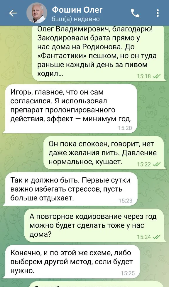 Кодирование от алкоголизма на дому в Верхних Печерах — врач Фошин О.В.