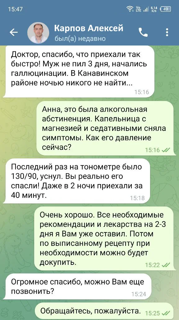 Отзыв о вызове нарколога ночью в Канавинском районе — пациент с галлюцинациями после запоя