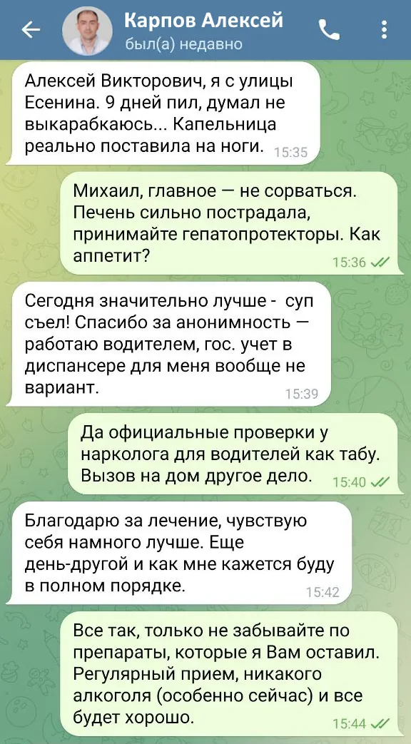 Вывод из 9-дневного запоя на улице Сергея Есенина 