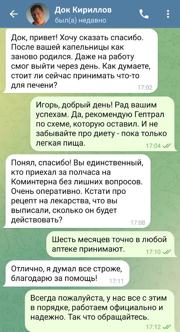 Отзыв о срочном выводе из запоя на ул. Коминтерна - помощь нарколога