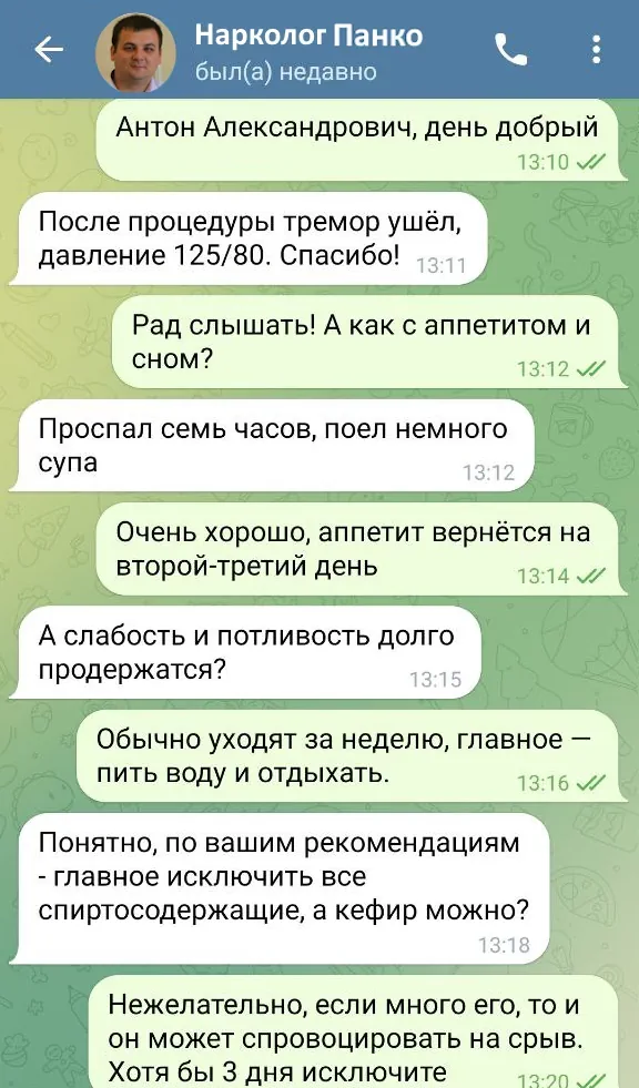 Реальный отзыв о лечении запоя на ул. Тропинина - восстановление после детоксикации