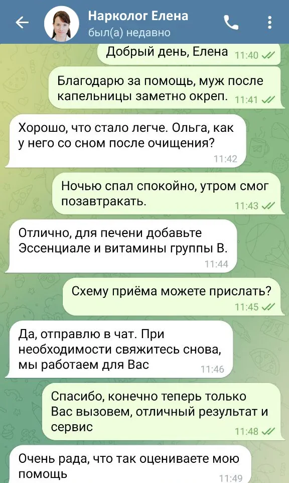 Отзыв о неотложной помощи при интоксикации на ул. Ларина - срочный выезд нарколога